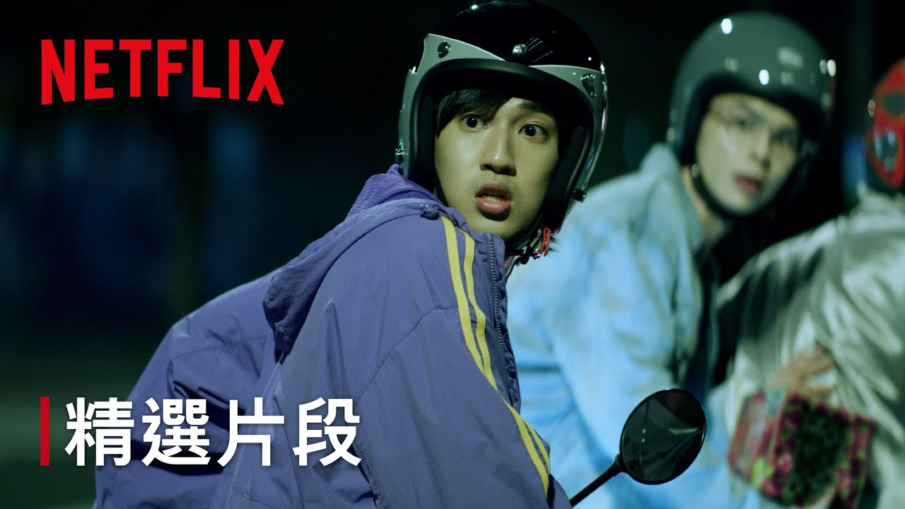 《百萬人推理》｜精選片段｜Netflix
