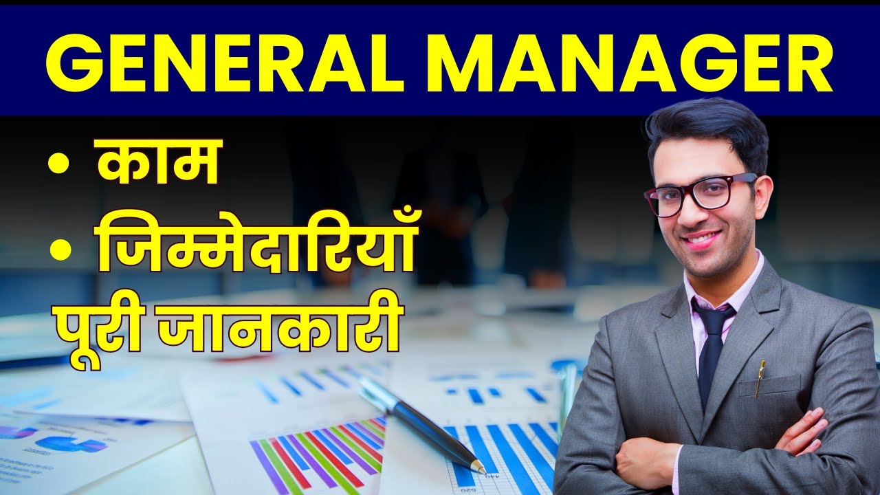 General Manager - Job Description, Duties aur Responsibilities - General Manager ka Kaam Kya hai?