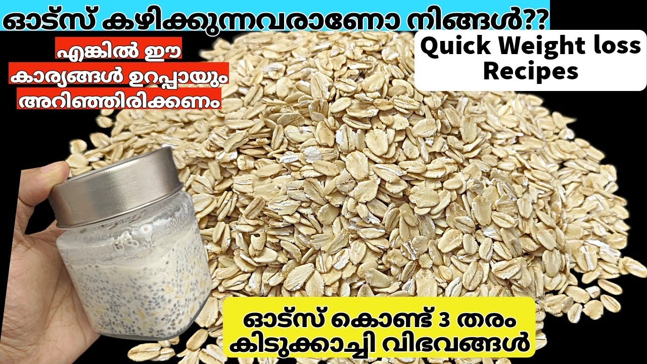 നല്ല ആരോഗ്യത്തിന് ഓട്സ് ഇങ്ങനെ ആണ് കഴിക്കേണ്ടതെന്ന് പലർക്കും അറിയില്ല💯Oats recipes malayalam