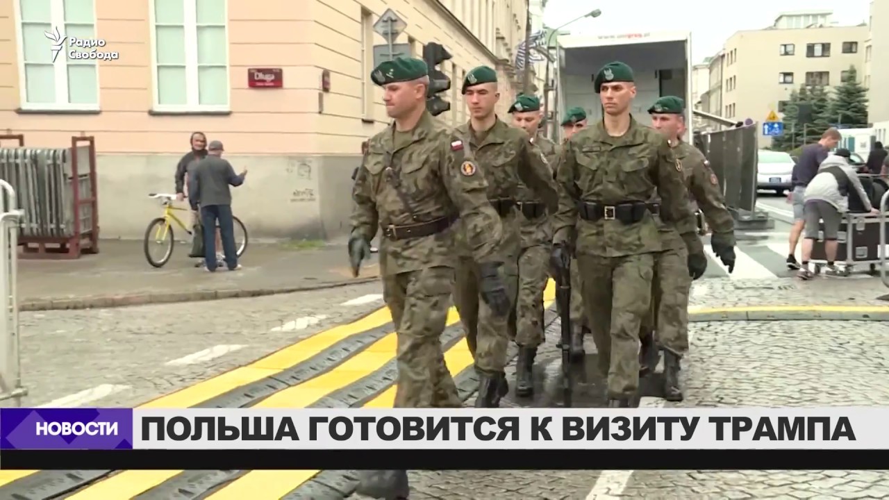 Зачем Дональд Трамп летит в Польшу