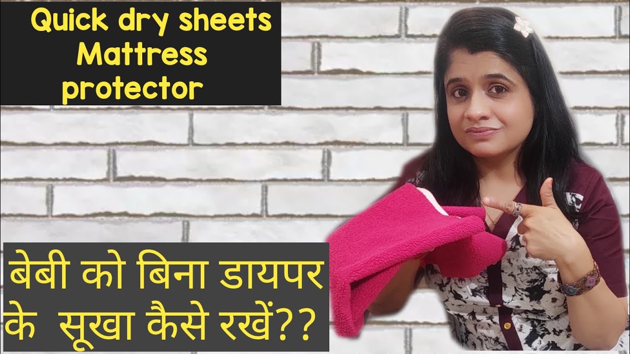 Quick dry sheet/ Matress protector/Best thing for new born baby/ बेबी को बिना डायपर के कैसे रखें?