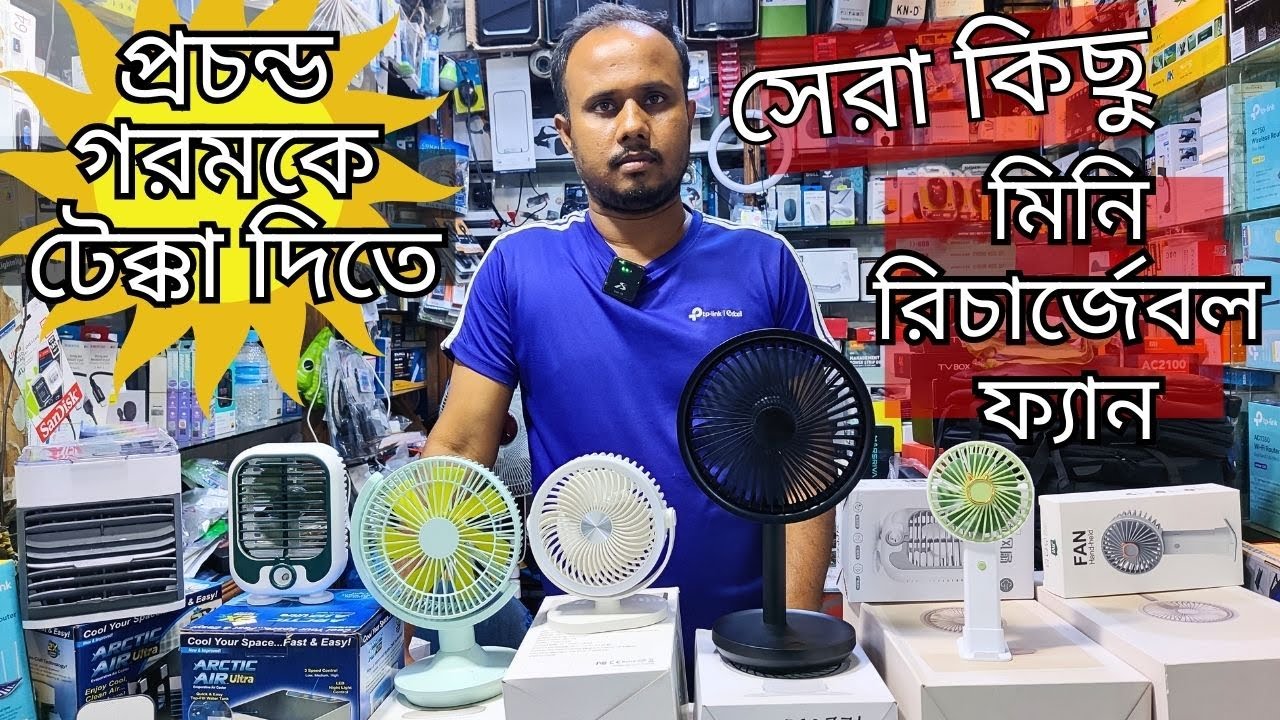 সেরা রিচার্জেবল কুলিং ফ্যান | এই গরমে মিনি রিচার্জেবল ফ্যান | Mini Rechargeable Fan Review 2023 |
