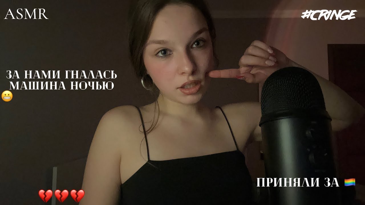 Асмр Болталка // рассказываю кринжовые (и не очень) истории из жизни 😬