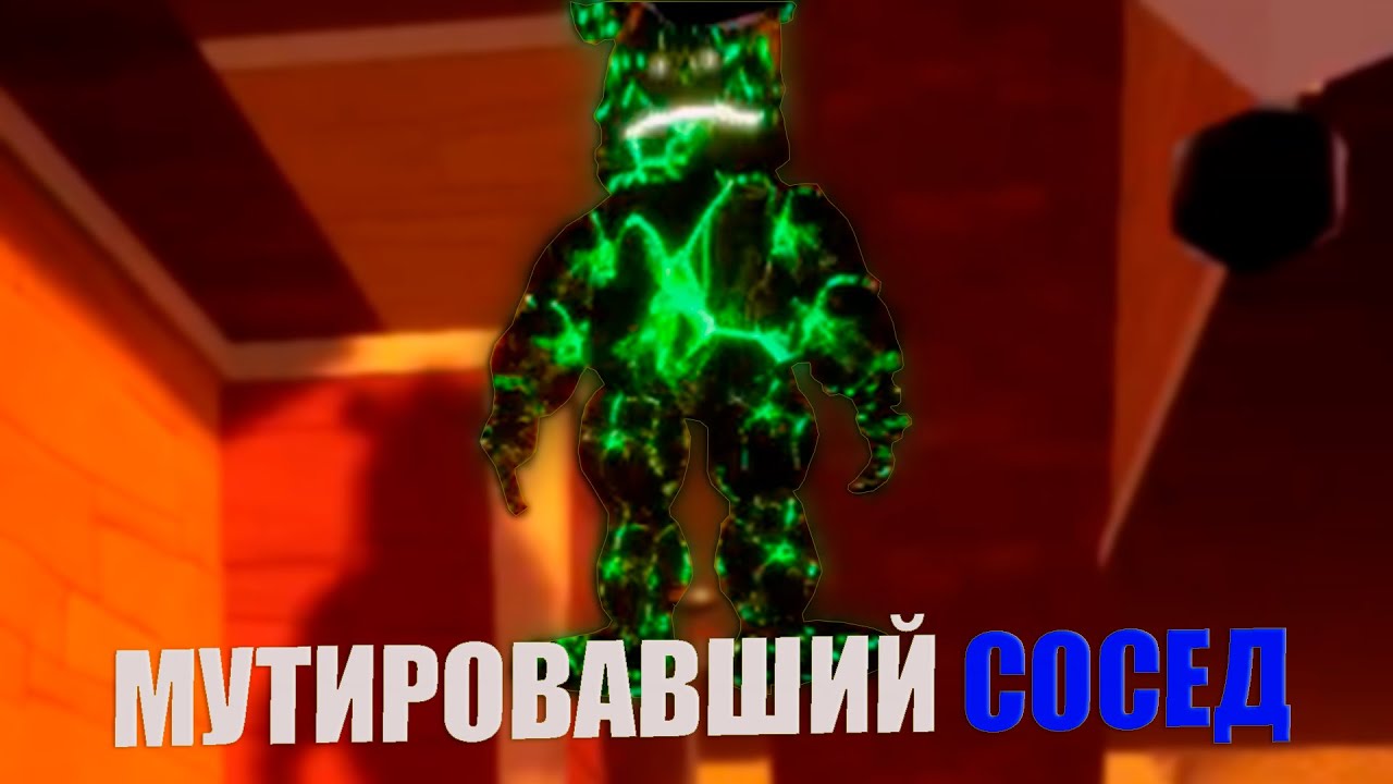 СОСЕД МУТИРОВАЛ И ГОНЯЕТСЯ ЗА МНОЙ! \ прохождения №3 Hello Neighbor Мод - Freadbear Runaway