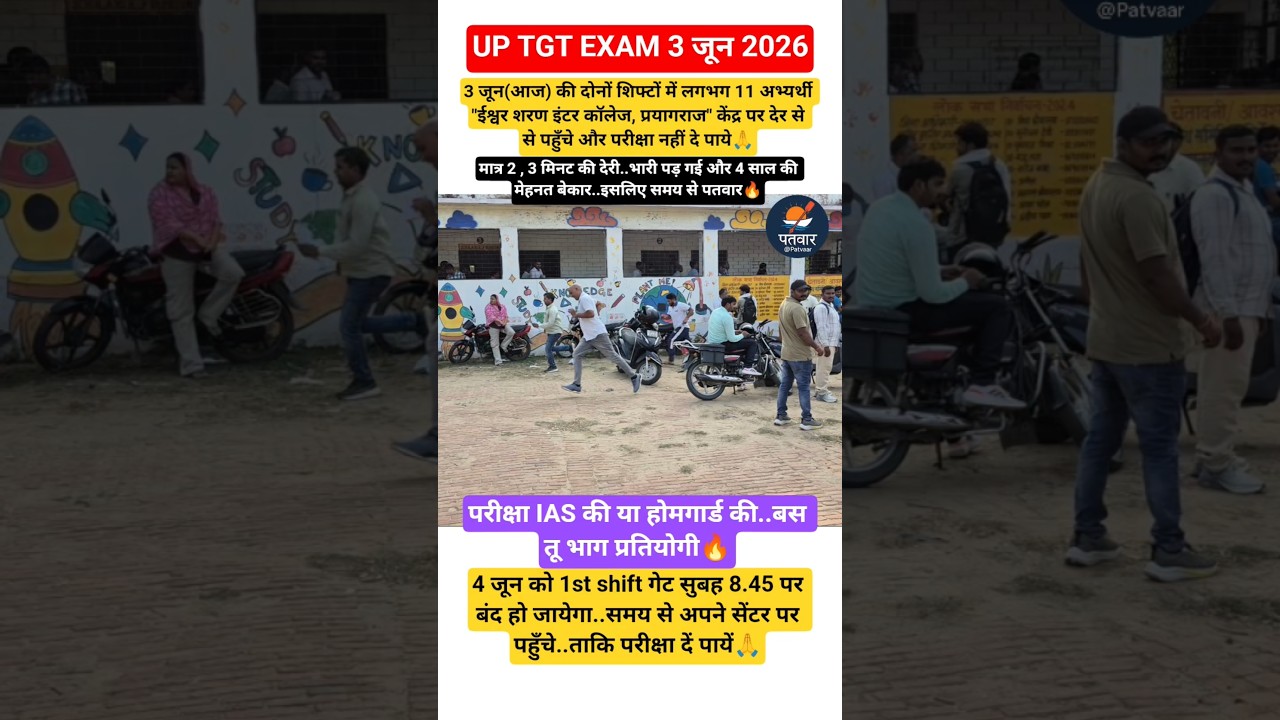 up tgt exam 3 june 2026. #uptgt #tgtexam #upnews #news #motivation #shorts #students #video #uppsc