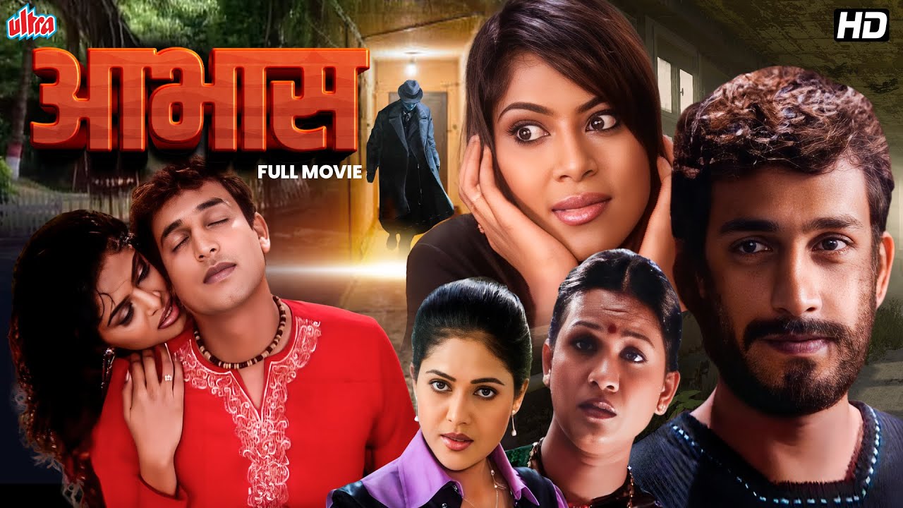 Aabhas (आभास) – एक थरारक सत्याची गोष्ट | Prasad Oak, Shweta Shinde | Marathi Suspense Thriller Movie