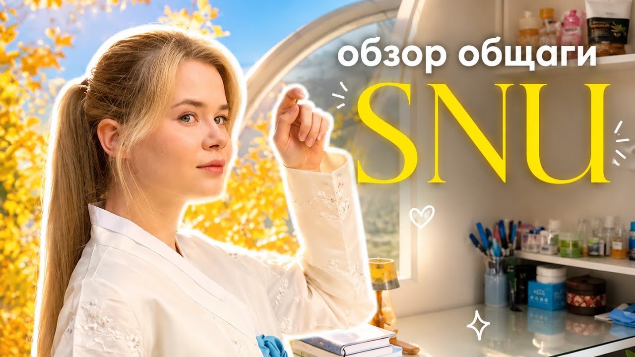 КОРЕЯ, ЖИЗНЬ СТУДЕНТА: Общага, Учеба, Намсан и  Seoul National University #корея #vlog