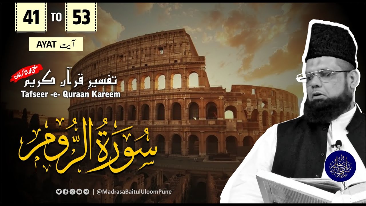 41 to 53 AYAAT | SOORAH AL-ROOM | TAFSEER-E-QURAAN | MUFTI SHAKIR KHAN