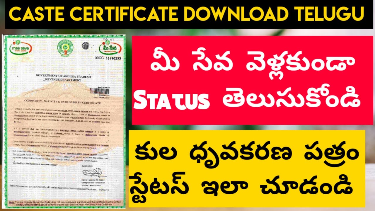 How To Check CASTE Certificate Status Online Telugu | Download CASTE Certificate Telugu