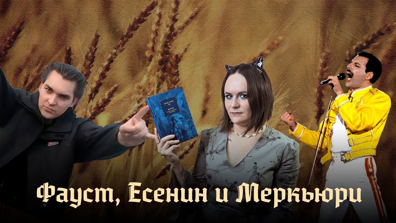 Литературный рок: выпуск 5 // Древняя Греция и Гёте