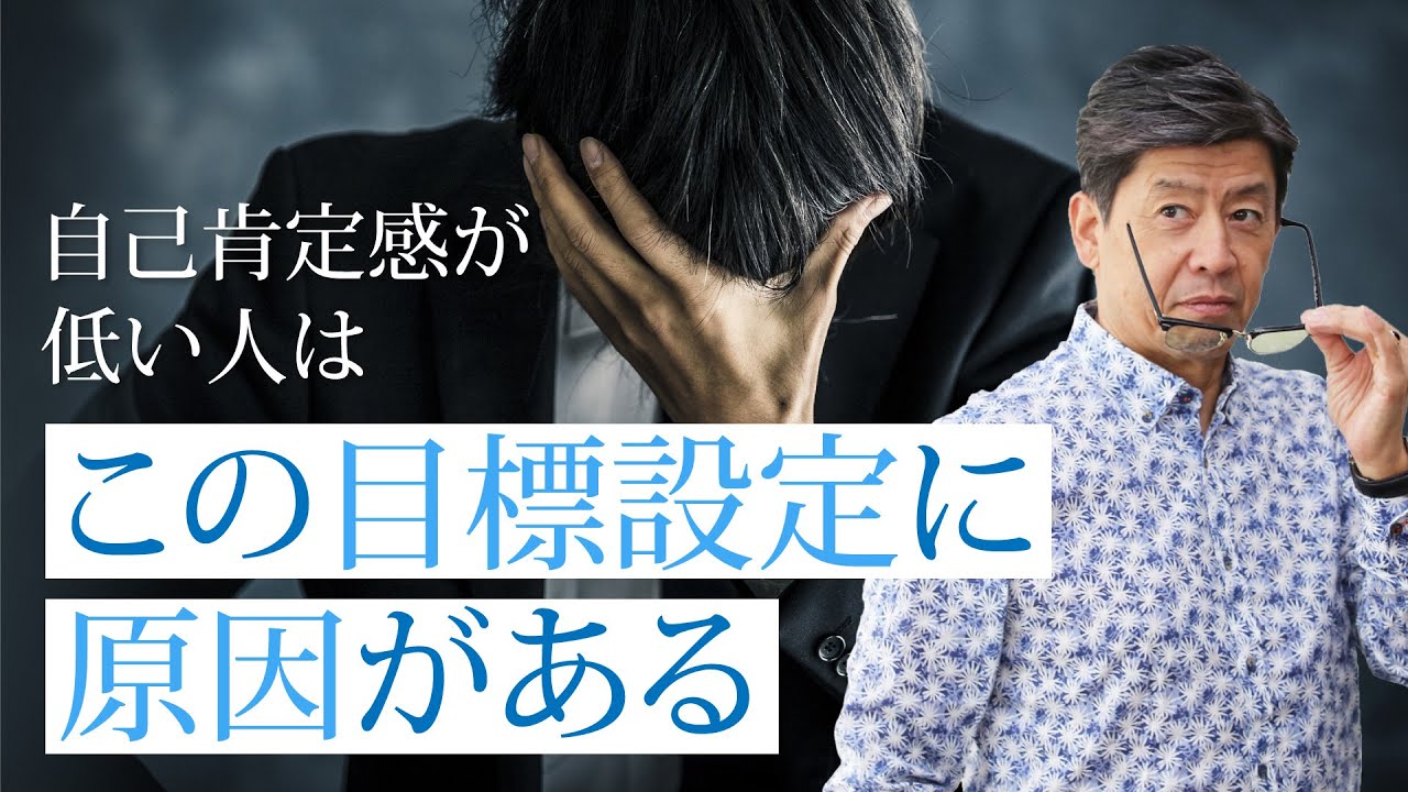 「自己肯定感」が低い人が、すぐに変わる方法