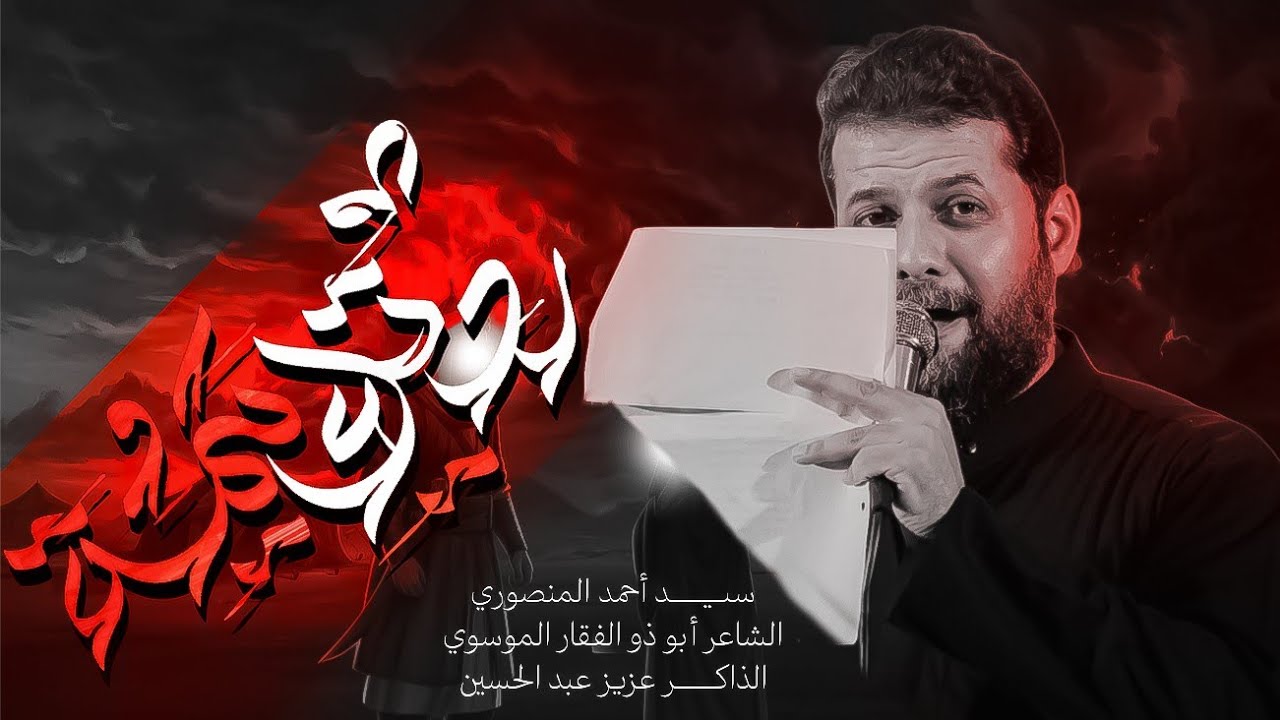 ردتك ييمة||سيد أحمد المنصوري||أبو ذو الفقار الموسوي||هيئة كبيرة الظعن||الفاطميات جمادى الآخرة 1447ه‍