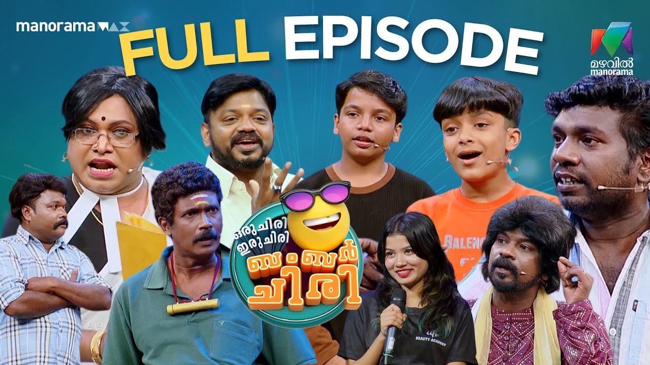 Ep10 | Oru Chiri Iru Chiri Bumper Chiri |one chiri set the mood for the entire day| MazhavilManorama