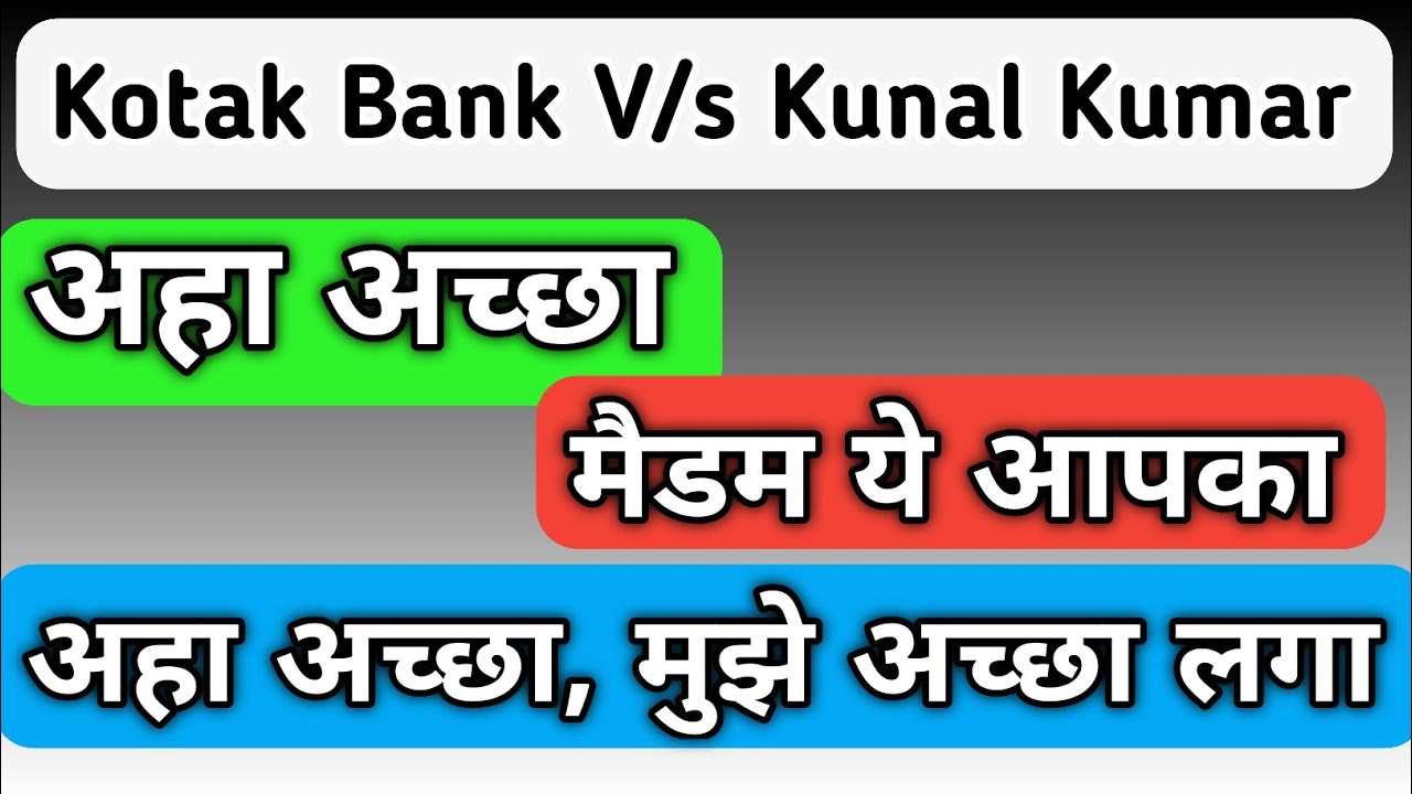 कोटक बैंक की बहस कुनाल कुमार के साथ || Kotak bank V/s Kunal Kumar ||
