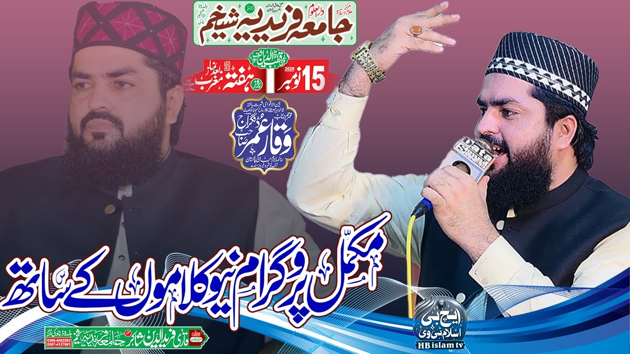 Tareekhi Mehfil Khatm E Bukhari Sharif | Mukammal Program Naye Kalamon K Saath | Waqar Umar Dangraaj