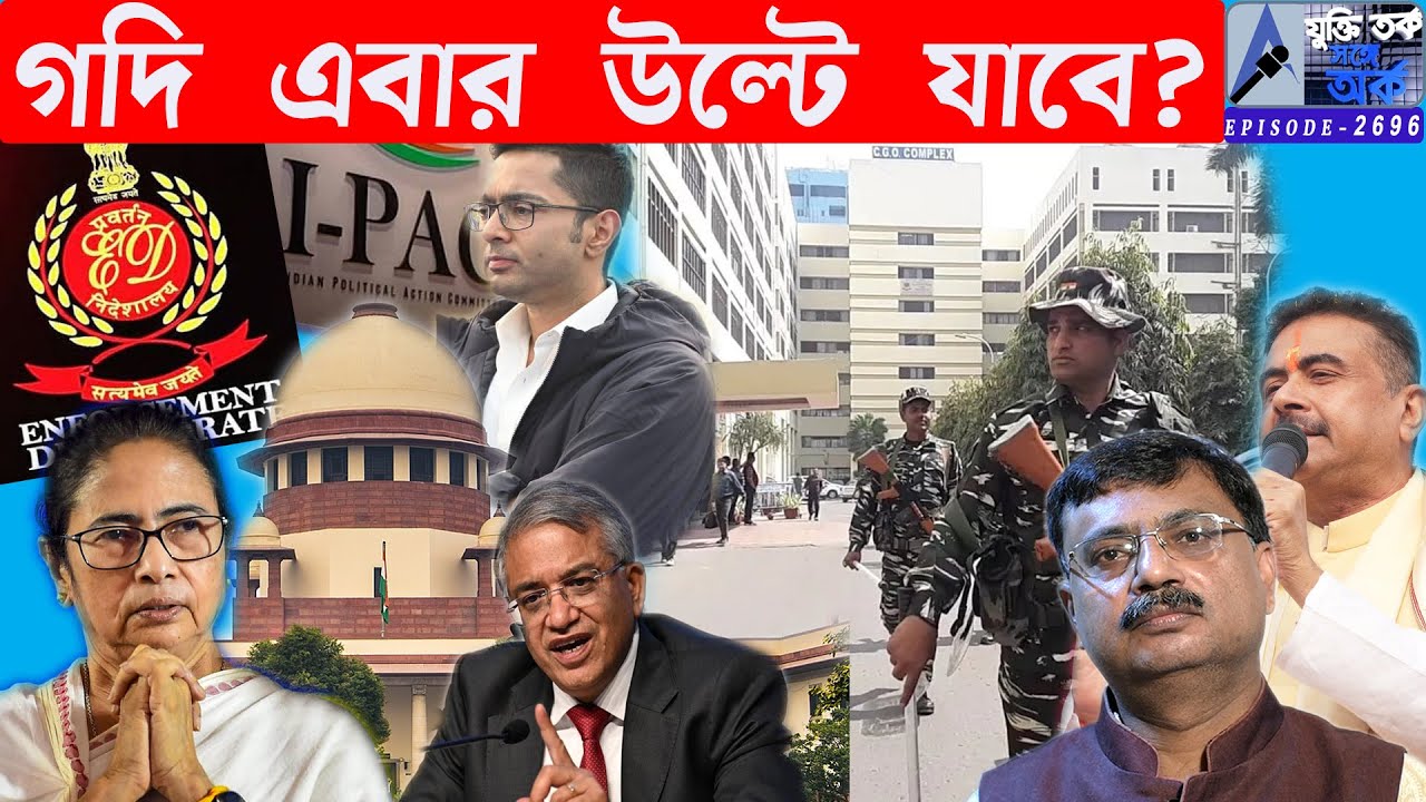 গদি এবার উল্টে যাবে?