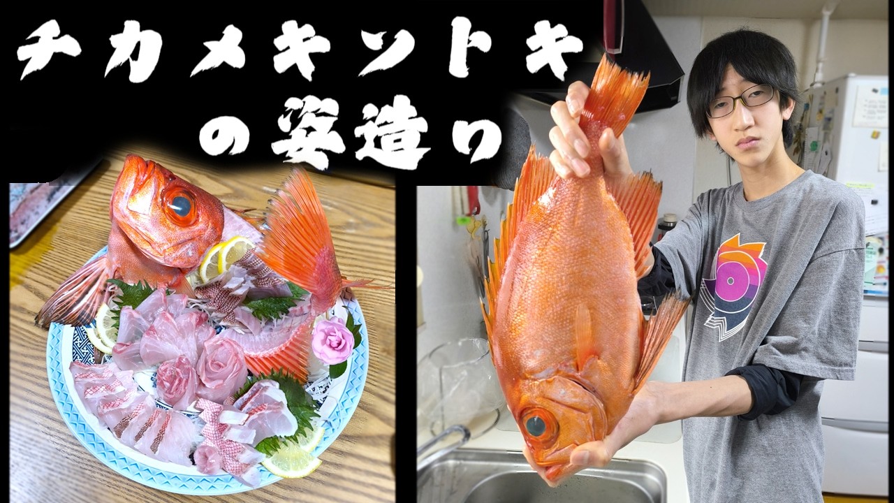 チカメキントキの姿造り　本編