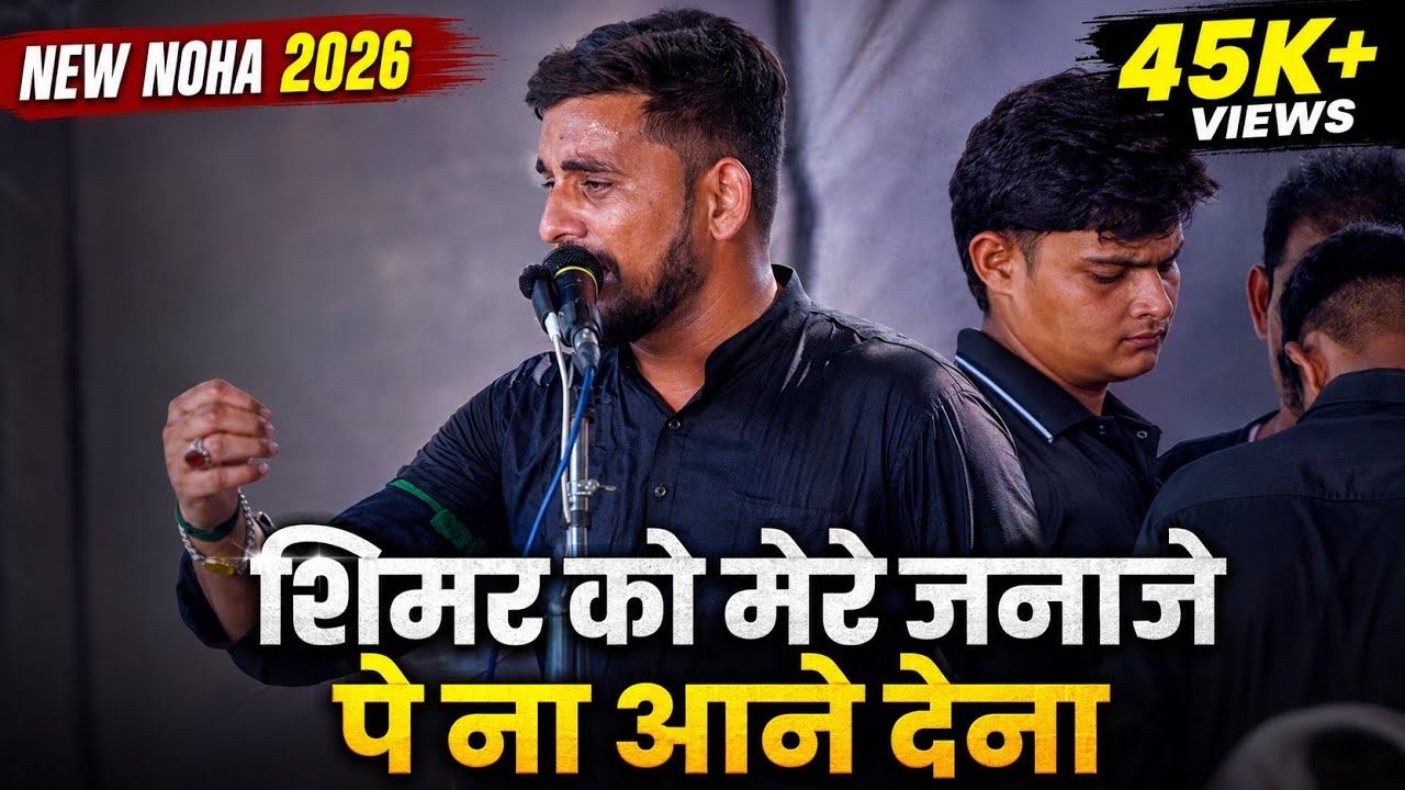 Zuhair Akbarpuri | Shimr ko mere Janaze pay na aane Dena | New Nohay 2024 | Anjuman Gulshan E Islam