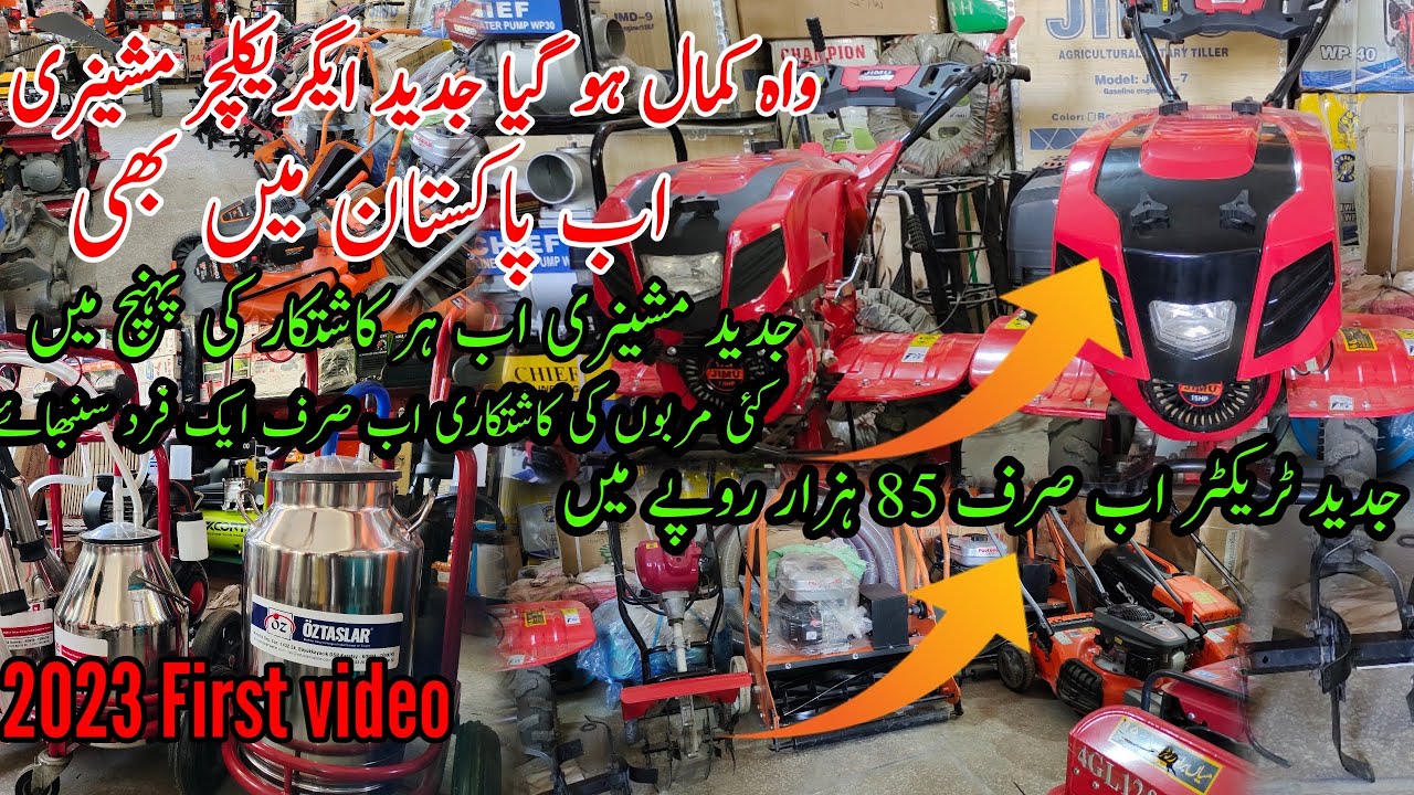 Latest agriculture machinery in Pakistan || Agriculture latest machinery price in Pakistan 2023,