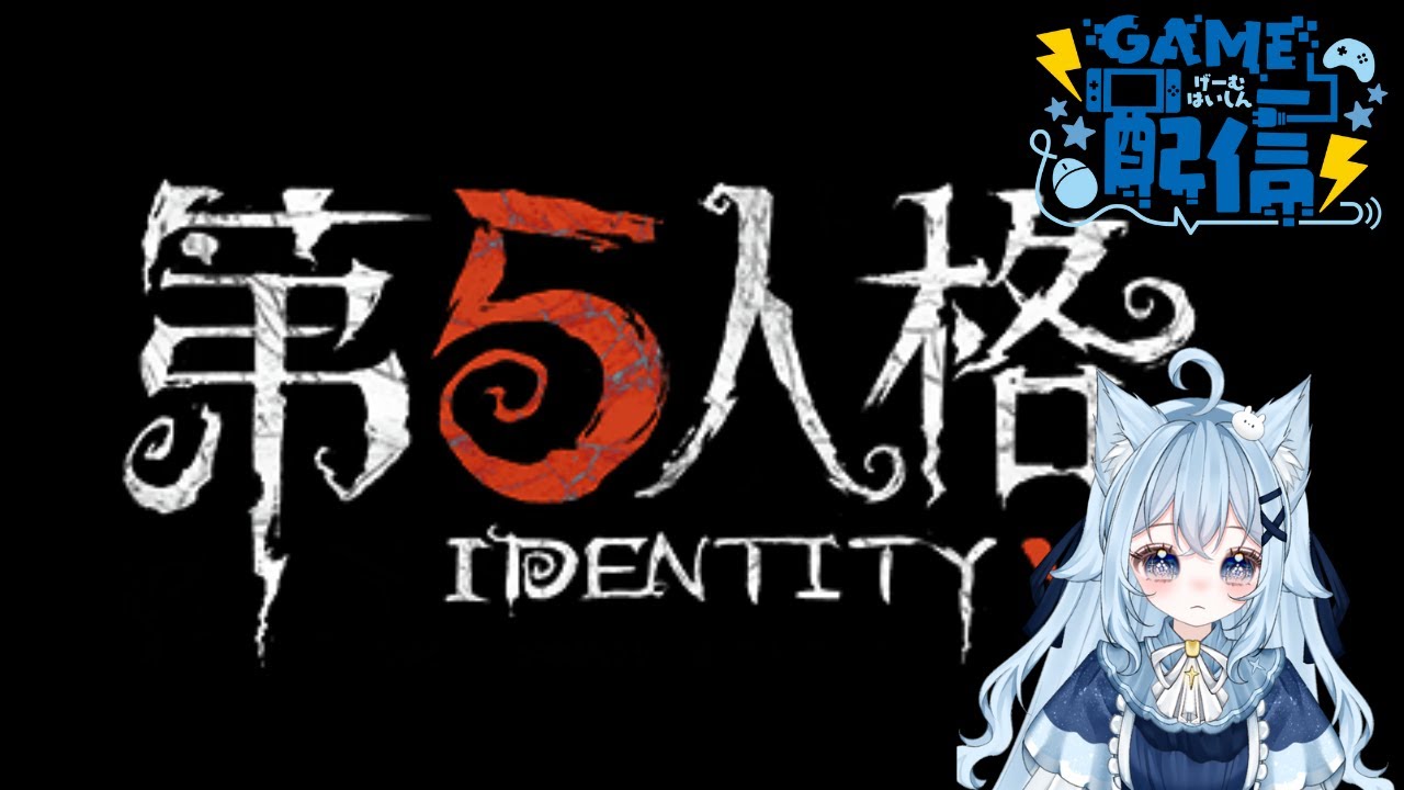 【参加型 第五人格】  fufu 在遊戲中會順利逃脫嗎 !!!!!或者也能陪芙芙聊天。【粵/普(國)vtuber】