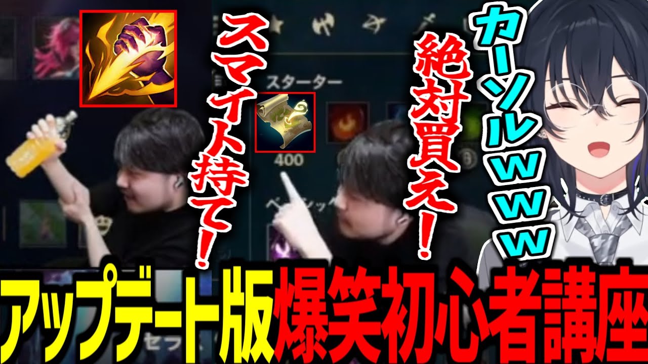 【LoL the k4sen】2024年版にアップデートされた爆笑初心者講座【一ノ瀬うるは/k4sen/うるか/Rion/白雪レイド/魔界ノりりむ/アルス・アルマル/ぶいすぽ/切り抜き】
