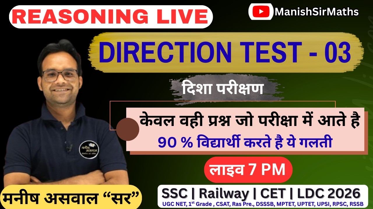 Direction Test - 03 | दिशा परीक्षण महत्वपूर्ण प्रश्न | BSTC PTET SSC CET Reasoning | MANISH ASWAL