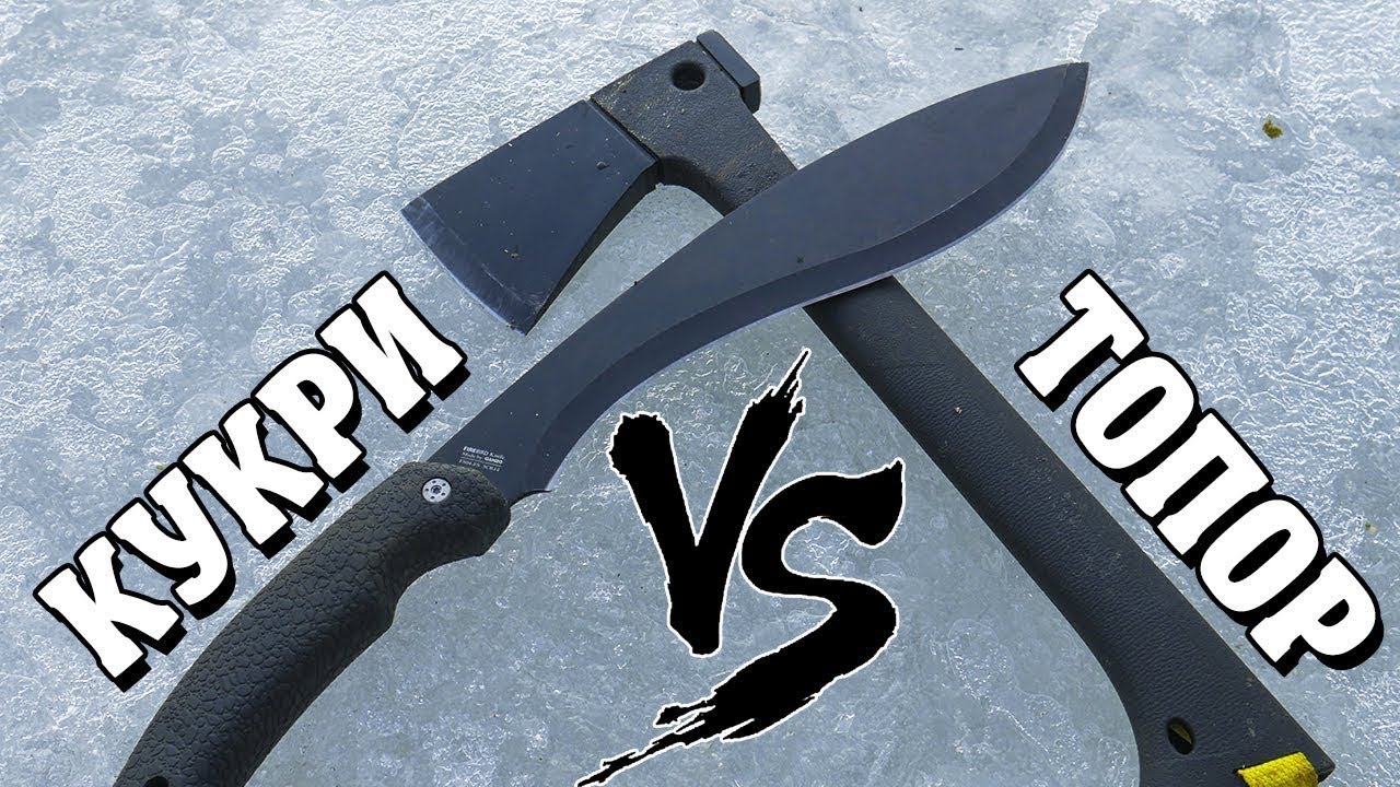 КУКРИ МАЧЕТЕ VS ТОПОР! Что лучше для кемпинга и выживания?