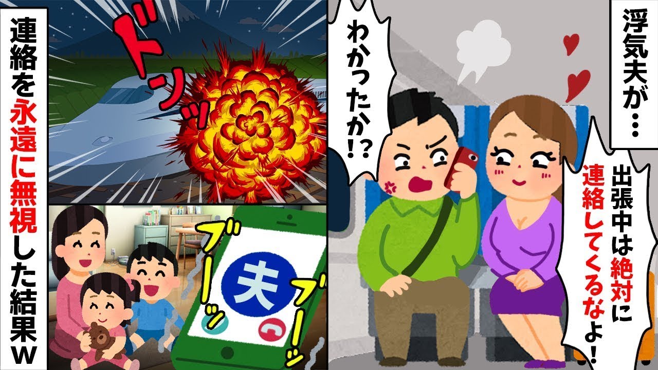【2chスカッと】「仕事中だから電話するなｗ」不倫旅行へ行った夫が大事故。身元確認の電話を無視し続け、不倫相手に全責任を押し付けた結果ｗ【修羅場】【因果応報】
