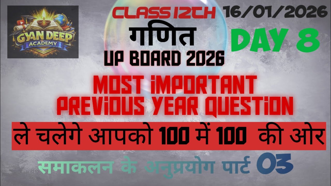 CLASS 12 समाकलन के अनुप्रयोग पार्ट 03 #upboard #bihar board