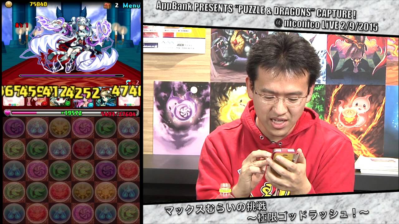 【ニコ生】2015.2.9 AppBank がんばれ！マックスむらいのパズドラ攻略！ 第65回