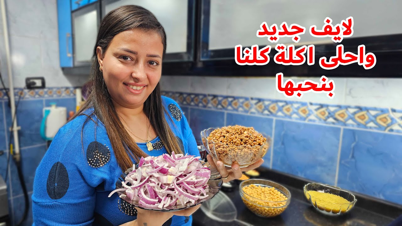 فى لايف النهاردة هنعمل احلى كشرى ممكن تعملية بكل تفاصيلة جربيه هيبهرك اكيد