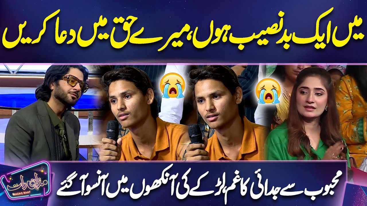 Mehbub se Judai Ka Gham | Larkay ki Aankhon Mein Aansu Aa Gaye😥😭| Imran Ashraf | Mazaq Raat