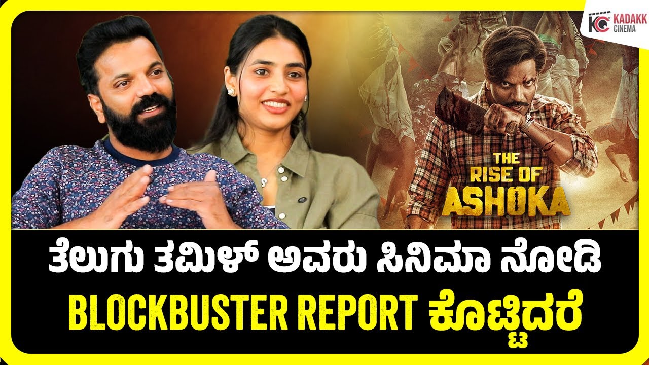 INTERVIEW with Satish Neenasam & Sapthami Gowda | The Rise of Ashoka | Kadakk Cinema