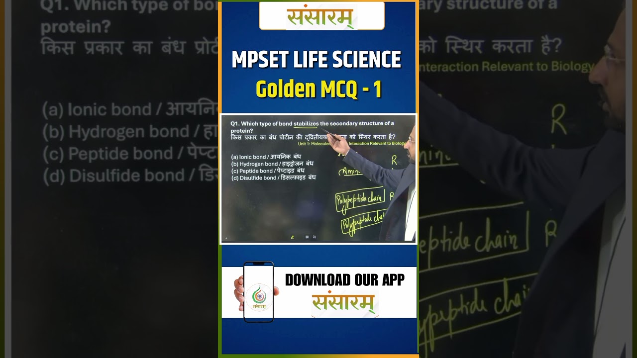 MPSET LIFE SCIENCE MCQ #mpsetexam2026 #mpset #mpsetassistantprofessorexam #lifesciencepyq #sansaram