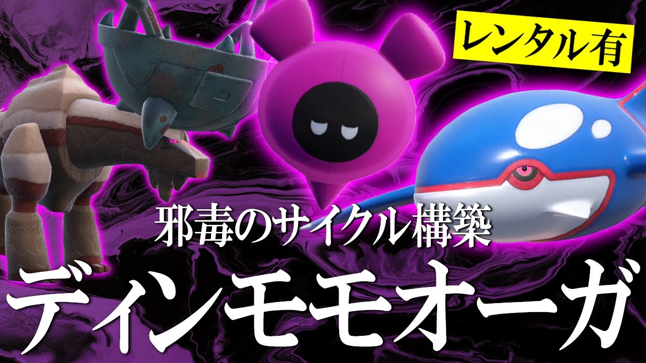 サイクル構築「ディンモモオーガ」でレートキビキビ上昇。モモワロウでレギュJ環境を支配する世界線【ポケモンSV】
