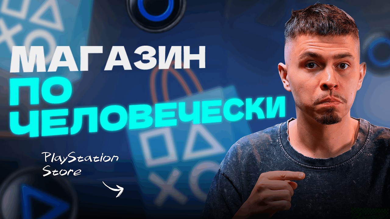 Включи РУССКИЙ в PS Plus и PS Store