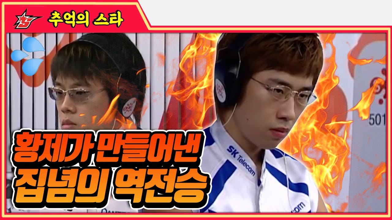 자꾸만 사라지는 병력들..임포인트 임요환 #명경기 -  추억의 스타 #스타짧짤