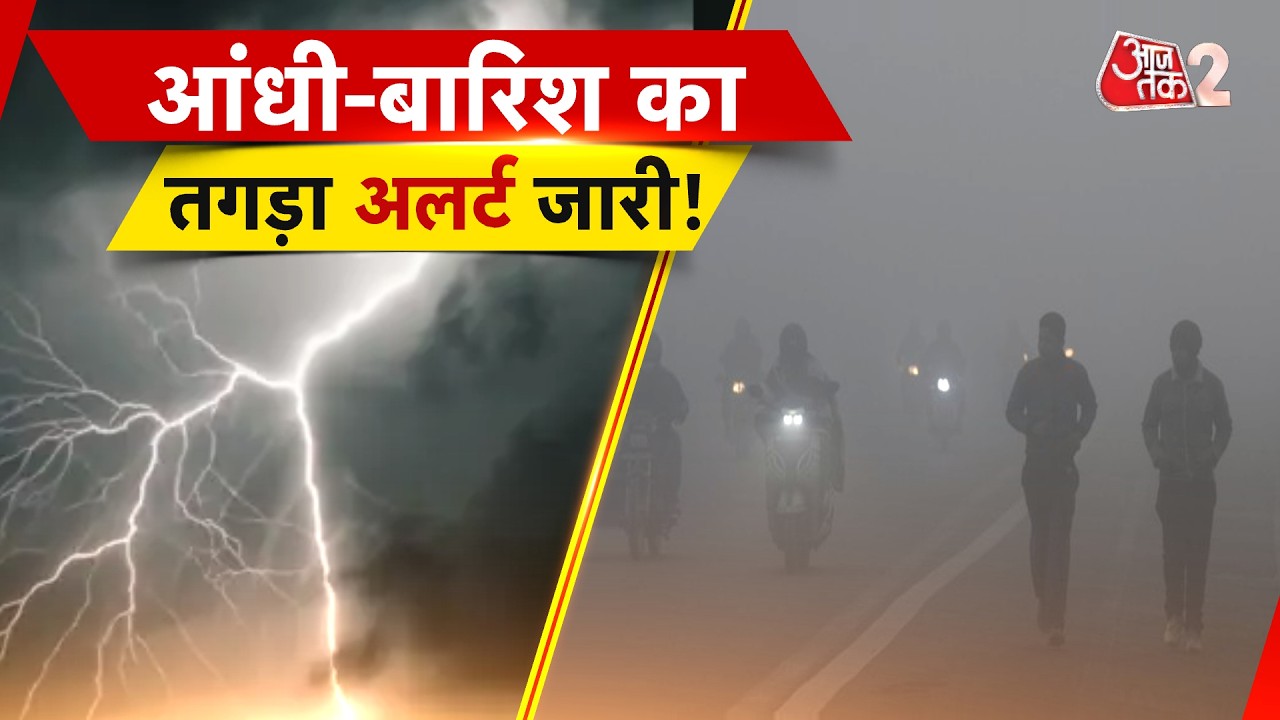 AAJTAK 2 | WEATHER UPDATE | Caution! The weather is about to change again, a strong alert has been issued! | AT2