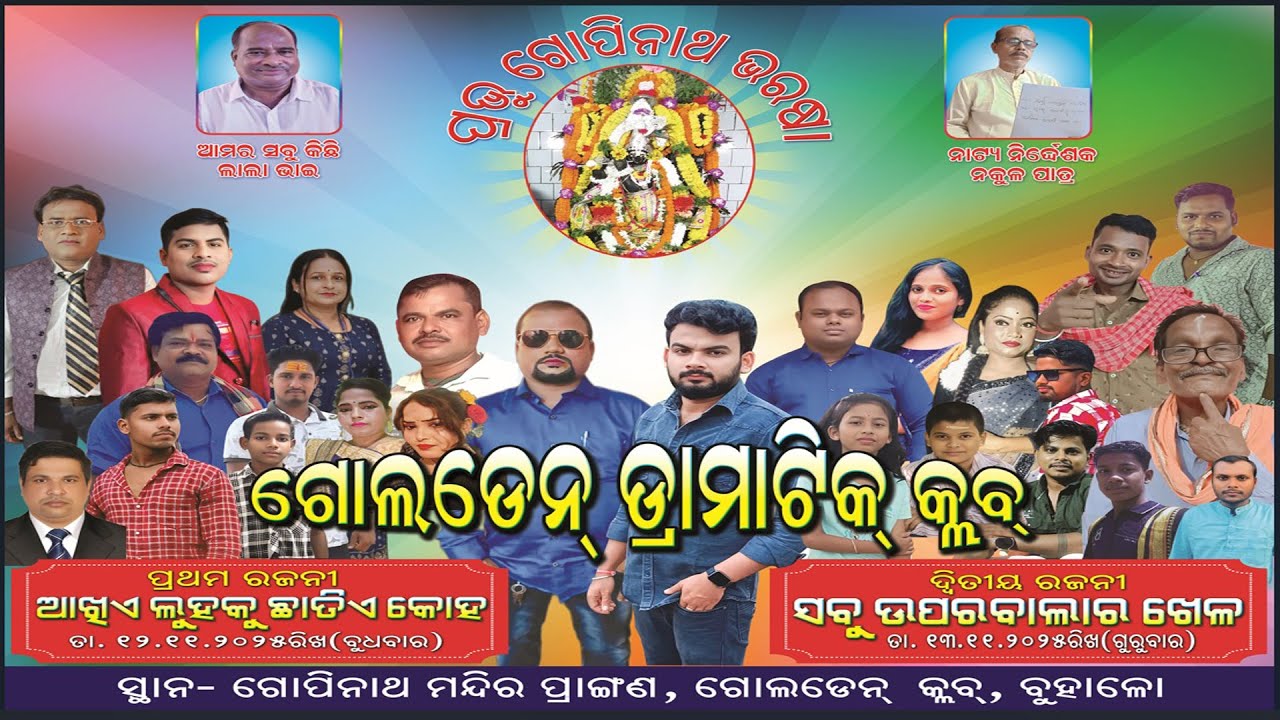 Golden Yatra 2025, Sabu Upara Bala Ra Khela, Part 4. Presented By Golden Dramatic Club, Buhalo.