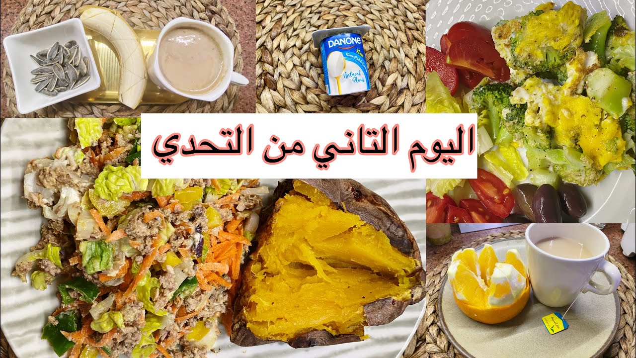 تحدي شهر يناير لنزول الوزن(٢)💪🏻شوفوا عملت ايه في اليوم الفري/ولينا كام مره فاكهه في الاسبوع ❗️
