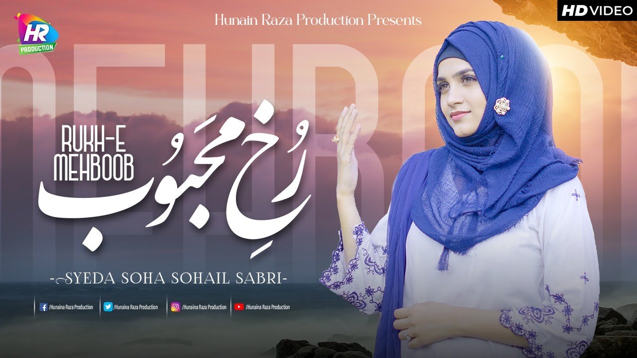 SYEDA SOHA SOHAIL SABRI || RUKH E MEHBOOB || MANQABAT GHOUS E PAK || NEW TRACK 2022