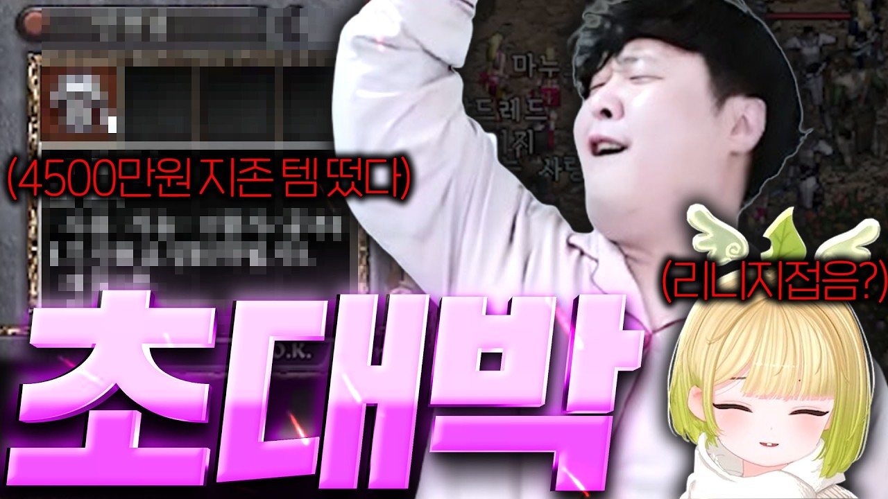 리니지 클래식 / 또 사고쳤다 이게 뜬다고?! 그리고 망구랑이 리니지 접었다고..? (ft망구랑)