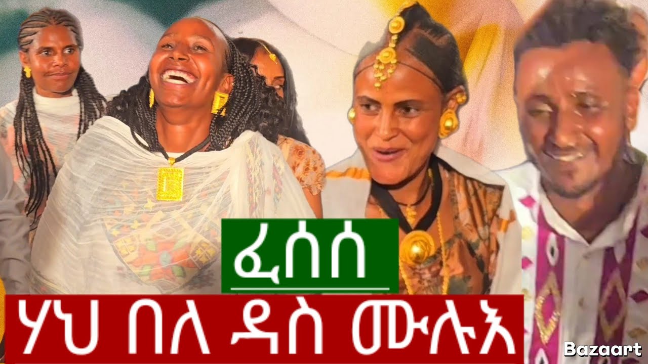 🤲ብናይ ኣቡሽ  ወኒ  ዳስ ሙሉእ ሃህ ኣቢላቶ 9 February 2026
