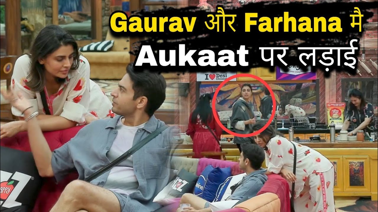 Bigg Boss 19 औकात पर Gaurav Khanna और Farhana Bhatt मै बड़ी लड़ाई  किसने लगाई बसाड़