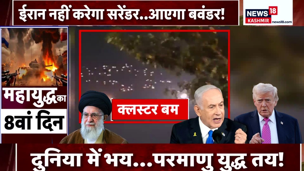 Iran-US-Israel War Day 8 |ईरान बोला-सरेंडर नहीं! Dubai Airport पर उड़ानें रोकी गईं!|Nuclear War|N18G