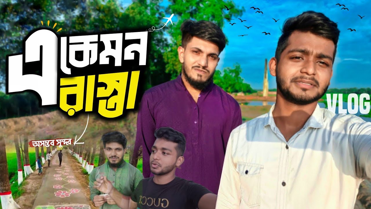 এ কেমন রাস্তা। New vlog। Ismail zehen
