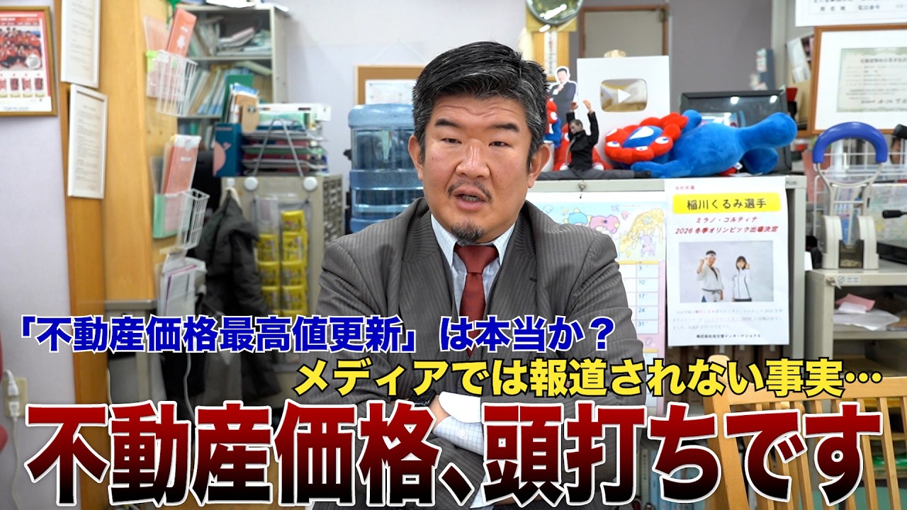 不動産価格「最高値更新」はガセ？成約価格は「ほとんど上がってない」実情