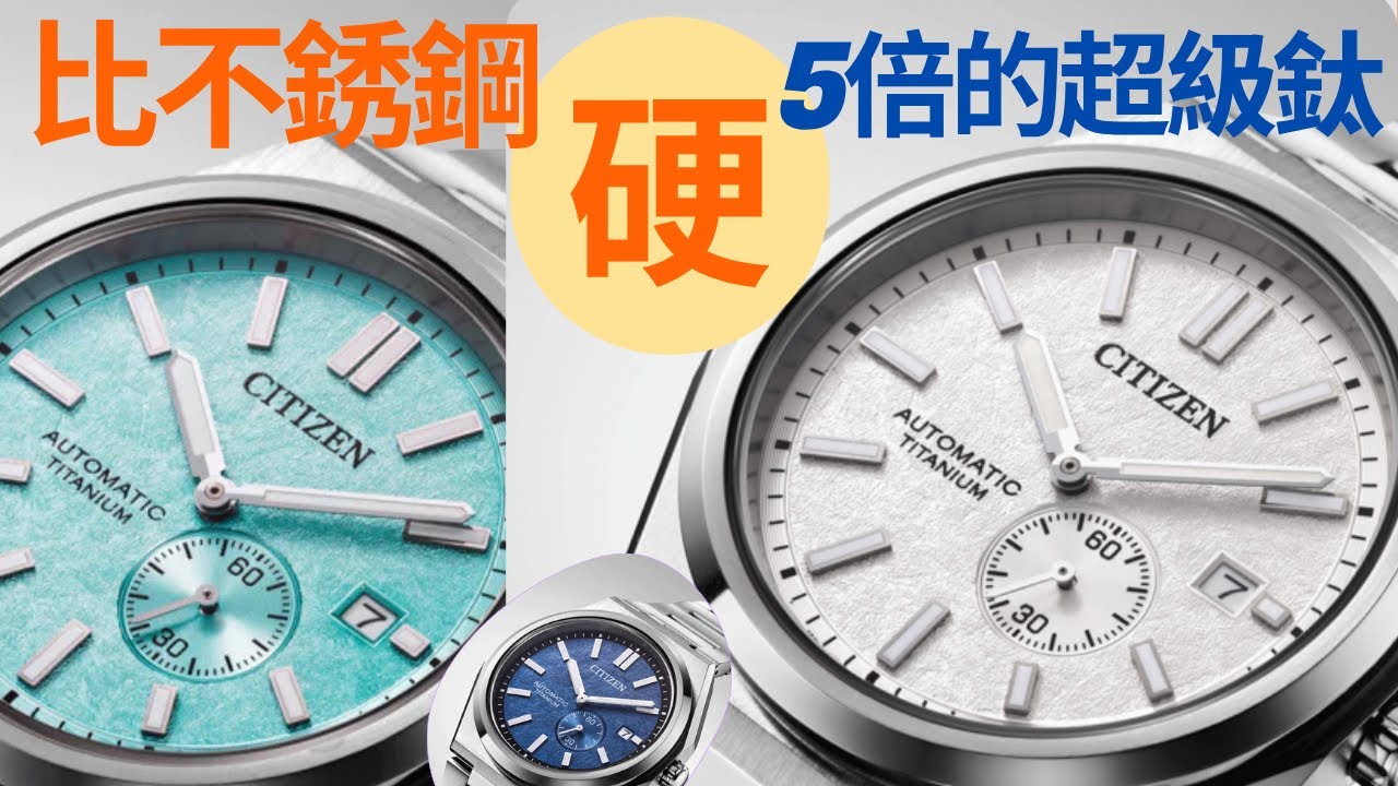22. 超值機械錶推薦｜CITIZEN NJ0180 輕、硬、穩超級鈦是新手的最佳選擇？