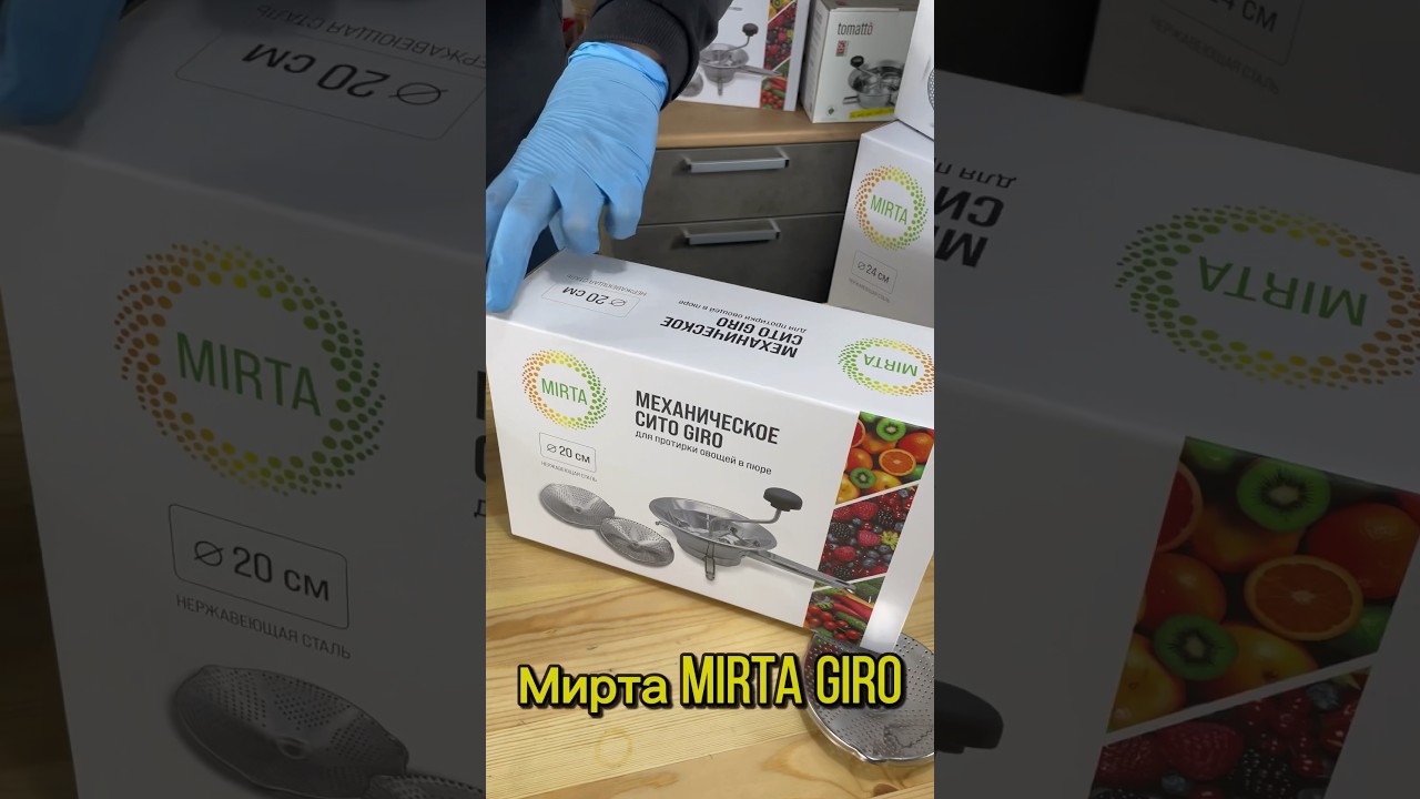 СИТО ПРОТИРКА MIRTA 20 см #mirta #сито #протирка