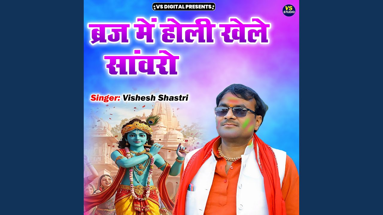 Braj Me Holi Khele Sawro